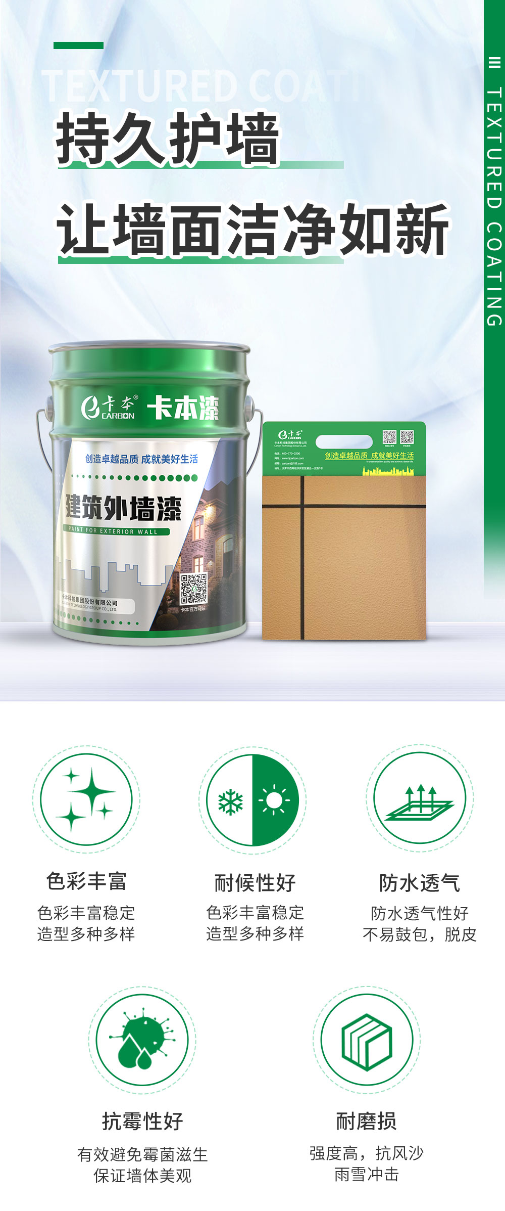质感漆- 建筑涂料系列- 芳纶碳纤维网格_布_板_植筋胶_ms胶_粘钢胶_真石_乳胶_质感漆-卡本科技